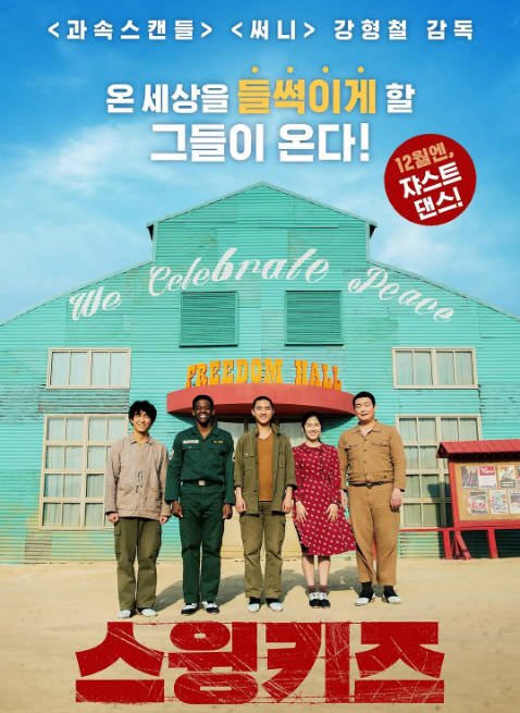 名称：韩国电影《摇摆狂潮》（2018）[夸克网盘]描述：导演: 姜炯哲主演: 都敬秀 / 朴慧秀 / 吴正世 / 金民浩 / 朴真珠 / 更多…类型: 剧情 / 歌舞 / 战争制片国家/地区: 韩国上映日期: 2018-12-19(韩国)片长: 133分钟链接：🔗夸克：