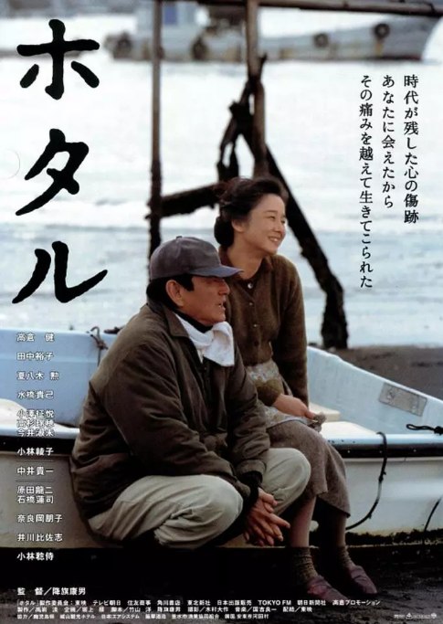 名称：日本电影《萤火虫》（2001）描述：导演: 降旗康男主演: 高仓健 / 田中裕子 / 夏八木勋 / 原田龙二 / 水桥贵己 / 更多…类型: 剧情制片国家/地区: 日本上映日期: 2001-05-27(日本)片长: 114分钟链接：🔗夸克：