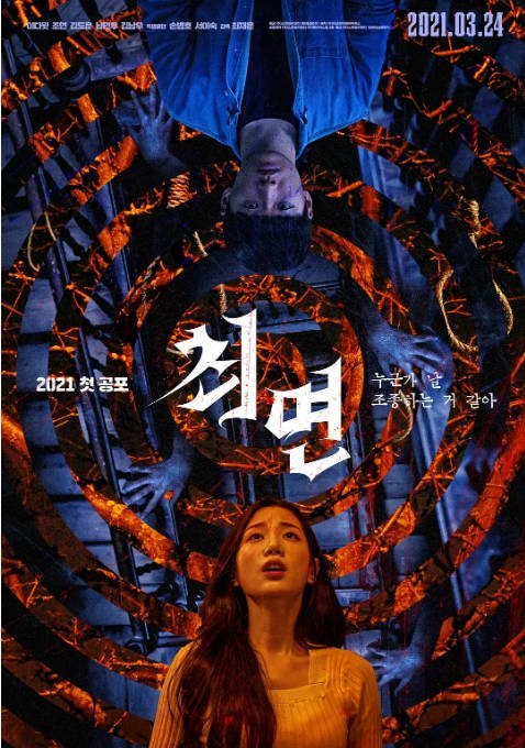 名称：韩国电影《催眠》（2021）[夸克网盘]描述：导演: 崔在勋主演: 李大卫 / 申知原 / 金道勋 / 南敏佑 / 金南优 / 更多…类型: 惊悚 / 恐怖制片国家/地区: 韩国上映日期: 2021-03-24(韩国)片长: 85分钟链接：🔗夸克：
