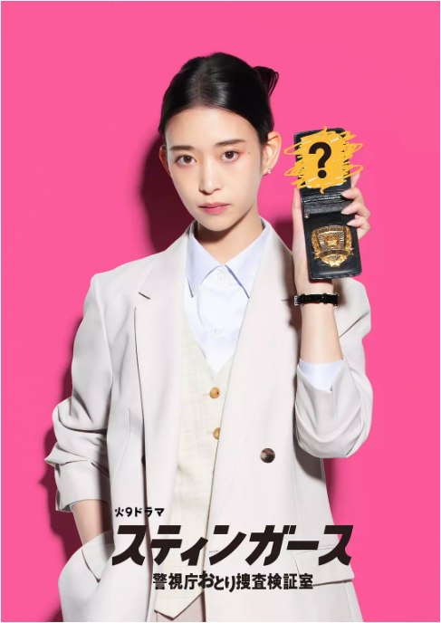 名称：[日剧]《钉刺者们：警视厅诱饵搜查检证室》（2025）描述：导演: 松原浩 / 中岛悟 / 伊藤彰记主演: 森川葵 / 藤井流星 / 本乡奏多 / 玉山铁二 / 志田彩良 / 更多…类型: 剧情 / 悬疑 / 犯罪制片国家/地区: 日本单集片长: 45分钟链接：🔗夸克：