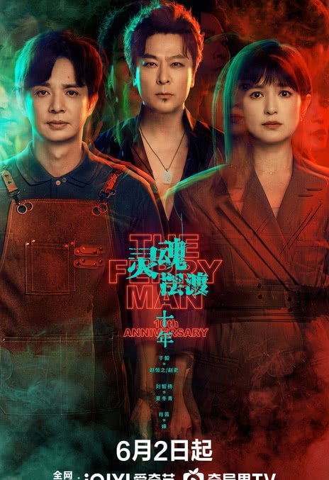 名称：《灵魂摆渡·十年》中字（2026）描述：导演: 巨兴茂编剧: 小吉祥天主演: 于毅 / 刘智扬 / 肖茵 / 许佳琪 / 姜馥颐 / 顾振翔 / 马凡丁 / 边程 / 简宇熙 / 美懿 / 朱超艺 / 李羽桐 / 田广宇 / 杨子睿 / 郭信如 / 涂冰 / 闫可欣 / 明子煜 / 邹敦明 / 芮佩怡 / 戴向宇 / 王艺禅 / 韩潇珧 / 贝勒 / 杨志刚 / 孙雪宁 / 陈冠英 / 黑子 / 李洛伊类型: 悬疑 / 惊悚 / 短片 / 奇幻 / 冒险制片国家/地区: 中国大陆语言: 汉语普通话单集片长: 19分钟又名: 灵魂摆渡5 / The Ferry Man 5链接：🔗夸克：