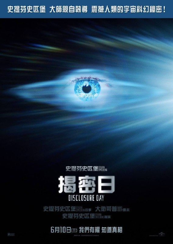 名称：揭秘日（2026）iT 4K DV&HDR 内封官中描述：如果有人告诉你，我们并非宇宙中唯一的智慧生命，并且向你展示、证明了这一点，你会感到恐惧吗？今年夏天，真相将属于七十亿人