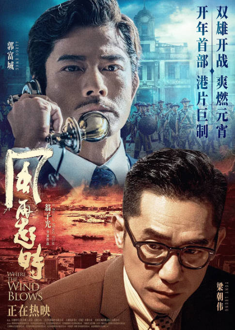 名称：香港电影《风再起时》（2022）[夸克网盘]描述：导演: 翁子光主演: 郭富城 / 梁朝伟 / 杜鹃 / 许冠文 / 春夏 / 更多…类型: 剧情 / 动作 / 犯罪制片国家/地区: 中国香港 / 中国大陆上映日期: 2023-02-05(中国大陆) / 2023-02-17(中国香港) / 2022-08-15(香港国际电影节)片长: 143分钟(中国大陆) / 144分钟链接：🔗夸克：