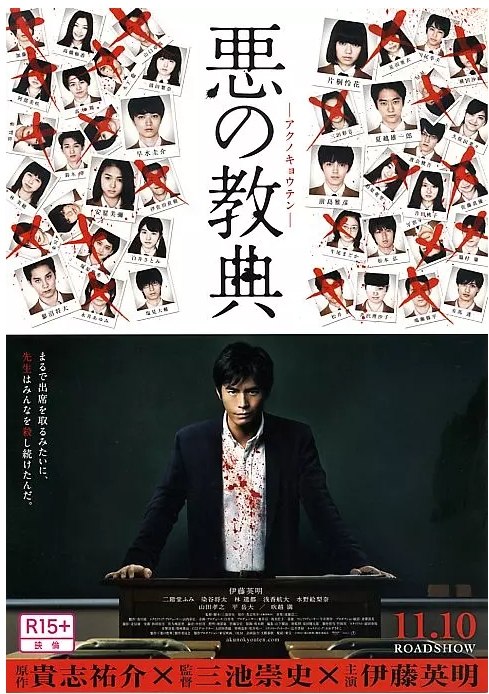 名称：日本电影《恶之教典》（2012）描述：导演: 三池崇史主演: 伊藤英明 / 二阶堂富美 / 染谷将太 / 林遣都 / 浅香航大 / 更多…类型: 惊悚制片国家/地区: 日本上映日期: 2012-11-10(日本)片长: 129分钟链接：🔗夸克：