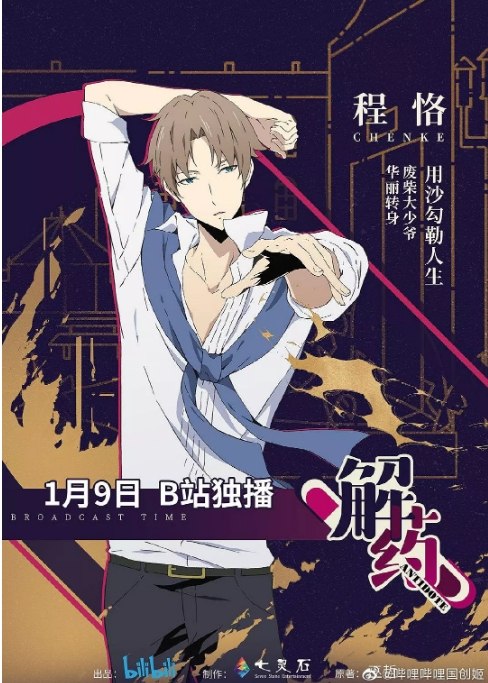 名称：国内动漫电视剧 爱情 / 动画《解药》 (2020)描述：导演: 龟鹤寿主演: 梁达伟 / 胡艺 / 孙晔 / 唐雅菁 / 吴磊类型: 爱情 / 动画制片国家/地区: 中国大陆单集片长: 18分钟链接：🔗夸克：