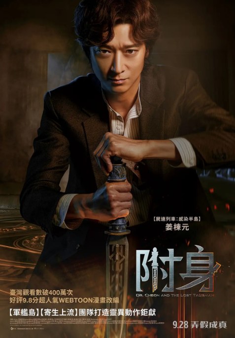 名称：韩国电影《千博士驱魔研究所》（2023）描述：导演: 金成植主演: 姜栋元 / 许峻豪 / 李絮 / 李东辉 / 赵怡贤 / 更多…类型: 剧情 / 惊悚制片国家/地区: 韩国上映日期: 2023-09-27(韩国)片长: 98分钟链接：🔗夸克：