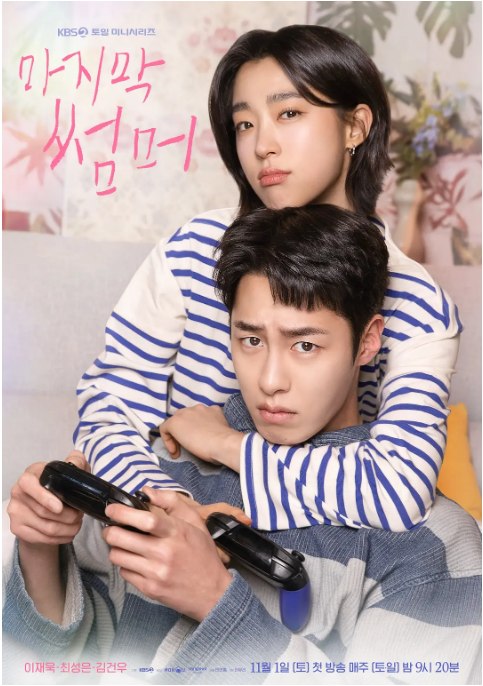 名称：[韩剧]《最后的夏天》（2025）描述：导演: 闵渊弘主演: 李宰旭 / 崔成恩 / 安桐丘 / 郑宝美类型: 爱情 / 奇幻制片国家/地区: 韩国链接：🔗夸克：