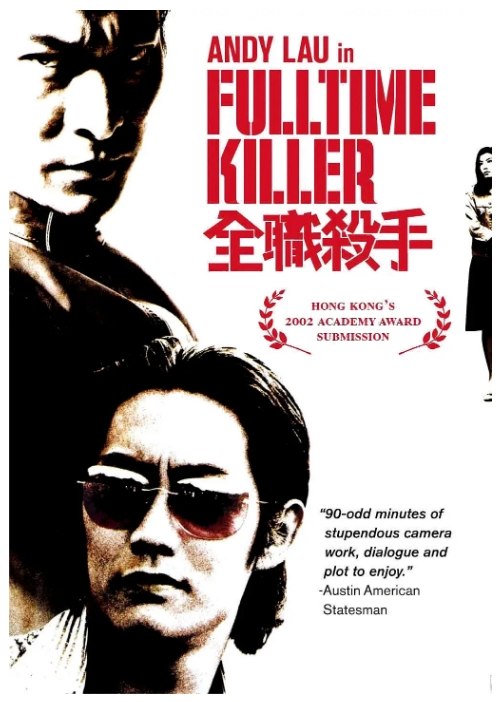 名称：香港电影《全职杀手》（2001）描述：导演: 杜琪峰 / 韦家辉主演: 刘德华 / 反町隆史 / 林熙蕾 / 任达华 / 应采儿 / 更多…类型: 剧情 / 惊悚 / 犯罪制片国家/地区: 中国香港上映日期: 2001-08-03片长: 102 分钟链接：🔗夸克：