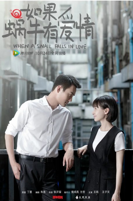 名称：[国剧]《如果蜗牛有爱情》（2016）描述：导演: 张开宙主演: 王凯 / 王子文 / 徐悦 / 于恒 / 赵圆瑗 / 更多…类型: 剧情 / 爱情 / 悬疑制片国家/地区: 中国大陆单集片长: 34分钟链接：🔗夸克：