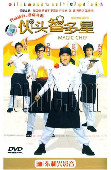 名称：[港剧]《伙头智多星》（2005）[夸克网盘]描述：导演: 徐惠康 / 谭朗昌主演: 张卫健 / 罗嘉良 / 吴镇宇 / 王绘春类型: 喜剧制片国家/地区: 中国香港单集片长: 45分钟链接：🔗夸克：