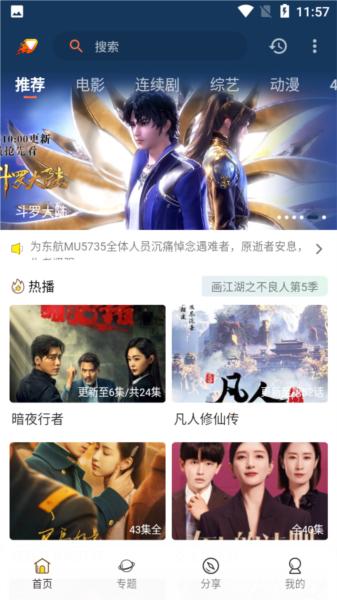 名称：爱电影 v6.8.6 超清影视播放软件，去广告版描述：爱电影是一款专注于超清影视播放的软件，去除广告后带来纯净无干扰的观影体验