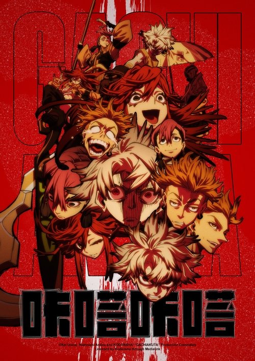 咔嗒咔嗒 S01 E13已更新，大小1.34GB名称：咔嗒咔嗒简介：犯罪者的子孙们居住的贫民窟