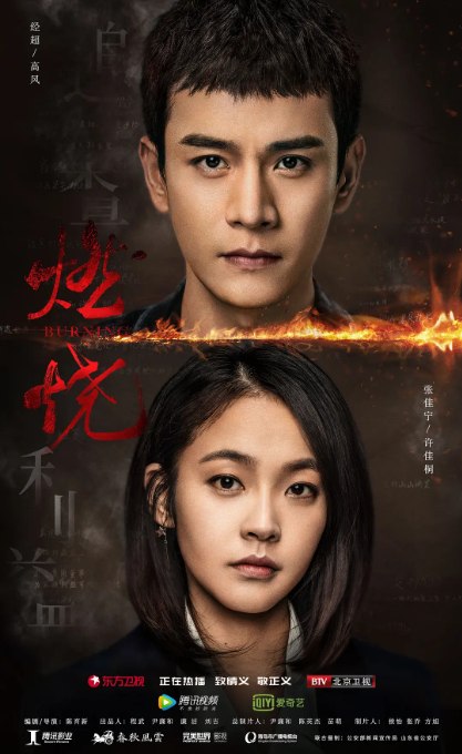 名称：《燃烧 》(2020) 悬疑 / 犯罪描述：导演: 陈育新主演: 经超 / 张佳宁 / 奚美娟 / 邬君梅 / 谭凯类型: 悬疑 / 犯罪制片国家/地区: 中国大陆单集片长: 45分钟链接：🔗夸克：