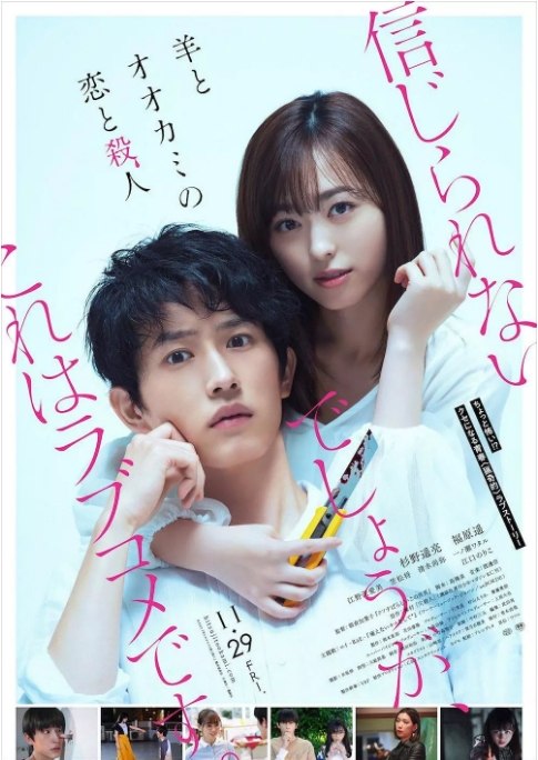 名称：日本电影《羊与狼的恋爱和杀人》（2019）描述：导演: 朝仓加叶子主演: 杉野遥亮 / 福原遥 / 江野泽爱美 / 笠松将 / 清水尚弥 / 更多…类型: 剧情 / 悬疑 / 恐怖制片国家/地区: 日本上映日期: 2019-11-29(日本)片长: 103分钟链接：🔗夸克：