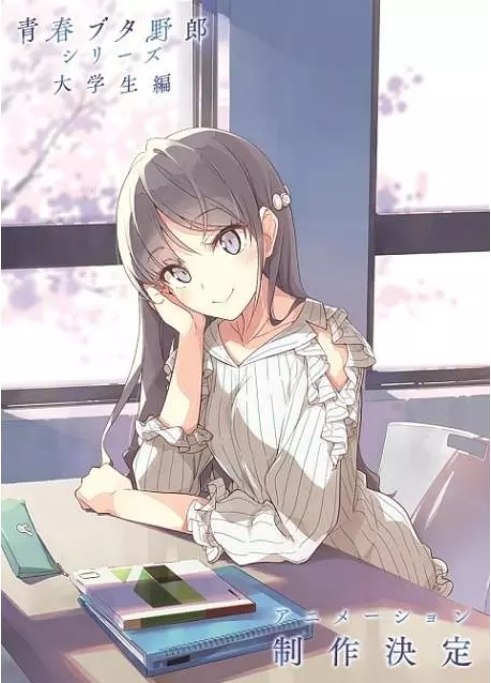 名称：[日剧]《青春猪头少年不会梦到圣诞服女郎》（2025）描述：导演: 增井壮一主演: 石川界人 / 濑户麻沙美 / 雨宫天 / 山根绮 / 小原好美 / 更多…类型: 剧情 / 爱情 / 动画制片国家/地区: 日本链接：🔗夸克：