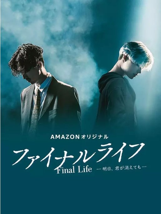 名称：[日剧]《最后的生命：即使你明天消失》（2017）描述：导演: 藏方政俊 / ヤングポール / 八神隆治 / 丸山健志主演: 松田翔太 / 李泰民 / 泷本美织 / 户次重幸 / 野波麻帆 / 更多…类型: 剧情 / 动作 / 悬疑制片国家/地区: 日本单集片长: 35分钟链接：🔗夸克：