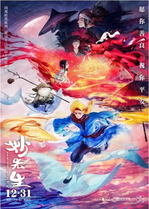 名称：国剧电影 动画 / 奇幻 / 冒险《妙先生》 (2020)描述：导演: 李凌霄主演: 小连杀 / 王潇倩 / 林强 / 马正阳 / 宝木中阳类型: 动画 / 奇幻 / 冒险制片国家/地区: 中国大陆上映日期: 2020-07-31(中国大陆)片长: 89分钟链接：🔗夸克：