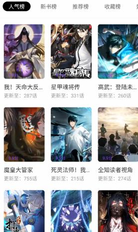 名称：零界绘 v3.0.0 免费高清漫画，去广告纯净版描述：零界绘是安卓漫画阅览应用，收录海量高清漫画资源，涵盖多种题材内容，支持自定义画面缩放与翻页模式，纯净版本去除各类弹窗、开屏广告，无多余推送干扰，界面清爽，适配漫画爱好者碎片化阅览需求