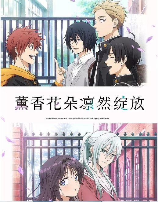 名称：[日剧]《薰香花朵凛然绽放》（2025）描述：导演: 黑木美幸主演: 中山祥德 / 井上穗乃花 / 户谷菊之介 / 内山昂辉 / 石桥阳彩 / 更多…类型: 喜剧 / 爱情 / 动画制片国家/地区: 日本单集片长: 24分钟链接：🔗夸克：