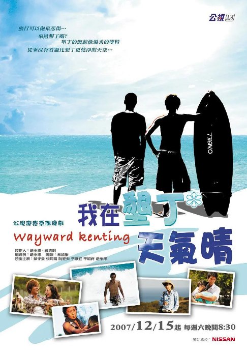 名称：[台剧]《我在垦丁天气晴》（2007）描述：导演: 钮承泽 / 林清振主演: 彭于晏 / 张钧甯 / 阮经天 / 李康宜 / 李绍祥 / 更多…类型: 剧情 / 爱情制片国家/地区: 中国台湾链接：🔗夸克：