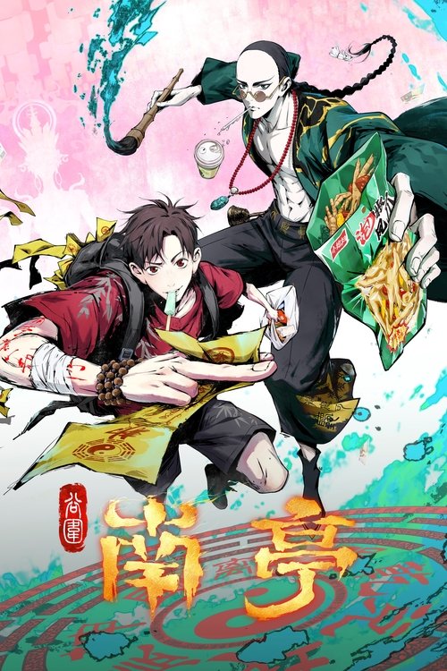 谷围南亭 S01 E04已更新，大小1.35GB名称：谷围南亭简介：故事围绕大学生高影展开，其在误入南亭村大清王朝酒店，却遇到连连诡异事件，意外唤醒被封印的镇南王胤霆，被卷入涉及太岁、萨满等神秘势力的百年浩劫