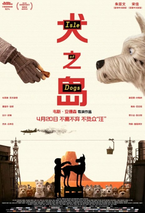 名称：德国动漫电影《犬之岛》（2018）描述：导演: 韦斯·安德森主演: 布莱恩·克兰斯顿 / 爱德华·诺顿 / 科宇·兰金 / 列维·施瑞博尔 / 比尔·默瑞 / 更多…类型: 喜剧 / 动画 / 冒险制片国家/地区: 德国 / 日本 / 美国 / 英国上映日期: 2018-04-20(中国大陆) / 2018-02-15(柏林电影节) / 2018-03-23(美国)片长: 97分钟(中国大陆) / 101分钟链接：🔗夸克：