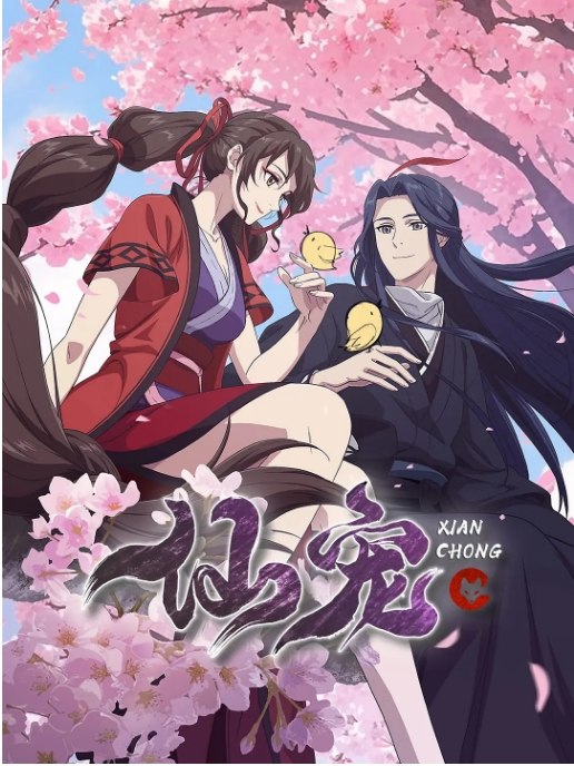 名称：[国剧]《仙宠》（2025）描述：导演: 王筠婷主演: 刘校妤 / 陈张太康 / 钱琛 / 刘三木 / 杨凯祺 /类型: 剧情 / 喜剧 / 动画 / 奇幻制片国家/地区: 中国大陆链接：🔗夸克：