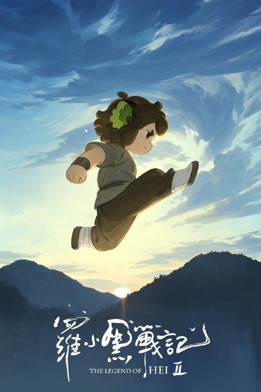 罗小黑战记 2 (2025)4K HQ SDR&DV DTS&DDP5.1 内嵌简中字幕⭐️ 评分: 8.3 / 地区: CN / 类型: 动画简介： 小黑跟师父无限在村里过着安宁日子，他也渐渐适应了人类世界的生活