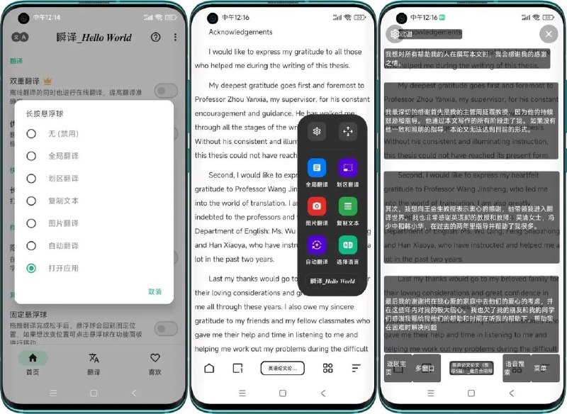 名称：瞬译 v7.5.00201 Instant Translate，即时翻译屏幕，解锁高级版描述：瞬译 Instant Translate app是一款即时翻译屏幕内容的强大工具
