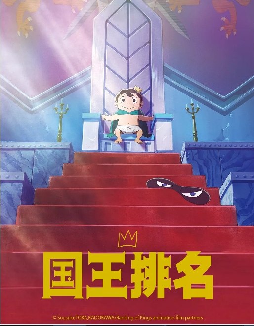 名称：[日剧]《国王排名》（2021）描述：导演: 八田洋介 / 今井有文主演: 日向未南 / 村濑步 / 梶裕贵 / 佐藤利奈 / 江口拓也 / 更多…类型: 剧情 / 动画 / 冒险制片国家/地区: 日本单集片长: 24分钟链接：🔗夸克：