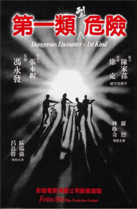 名称：香港电影《第一类型危险》（1980）描述：导演: 徐克主演: 罗烈 / 林珍奇 / 龙天生 / 胡大为 / 车保罗 / 更多…类型: 动作 / 惊悚 / 犯罪制片国家/地区: 中国香港上映日期: 1980-12-04(中国香港)片长: 91分钟 / 99分钟(加长修复版)链接：🔗夸克：