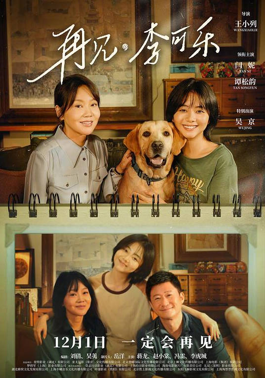 名称：中国大陆电影《再见，李可乐》（2023）描述：片长上映日期链接：🔗夸克：