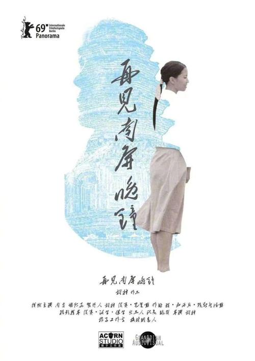 名称：《再见 南屏晚钟》.国语中字（2019）描述：导演: 相梓又名: A Dog Barking at the Moon编剧: 相梓主演: 南吉 / 娜仁花 / 吴任远 / 托马斯·菲凯 / 张馨月 / 姜冰 / 康轩 / 明星 / 李福竹 / 王溪鹭 / 黎俊言 / 陈振远 / 孙佳 / 方馨蒂莲 / 崔楠 / 姚金飞 / 赵中娟 / 林子涵类型: 剧情 / 同性 / 家庭制片国家/地区: 中国大陆 / 西班牙语言: 汉语普通话 / 英语上映日期: 2019-02-11(柏林电影节)片长: 107分钟链接：🔗夸克：