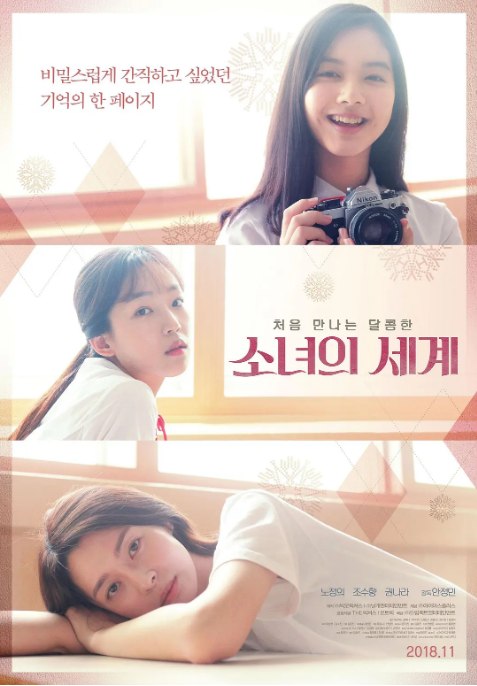 名称：韩国电影《少女的世界》（2016）描述：导演: 安正民主演: 卢正义 / 曹秀香 / 权娜拉 / 赵秀荷 / 金雅娜 / 更多…类型: 剧情制片国家/地区: 韩国上映日期: 2016-12-03(首尔独立电影节) / 2018-11-29(韩国)片长: 109分钟链接：🔗夸克：