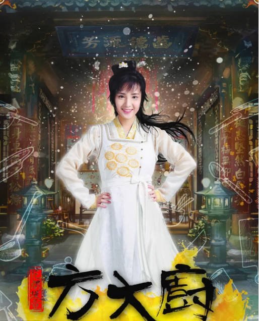 名称：[国剧]《花间提壶方大厨》（2017）[夸克网盘]描述：导演: 李小江主演: 雷牧 / 蒋佳恩 / 常铖 / 胡琨类型: 喜剧 / 爱情 / 古装制片国家/地区: 中国大陆单集片长: 40分钟链接：🔗夸克：