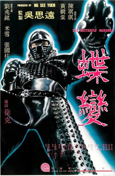 名称：香港电影《蝶变》（1979）描述：导演: 徐克主演: 刘兆铭 / 黄树棠 / 高雄 / 米雪 / 徐小玲 / 更多…类型: 动作 / 悬疑 / 武侠 / 古装制片国家/地区: 中国香港上映日期: 1979-07-20片长: 89分钟链接：🔗夸克：