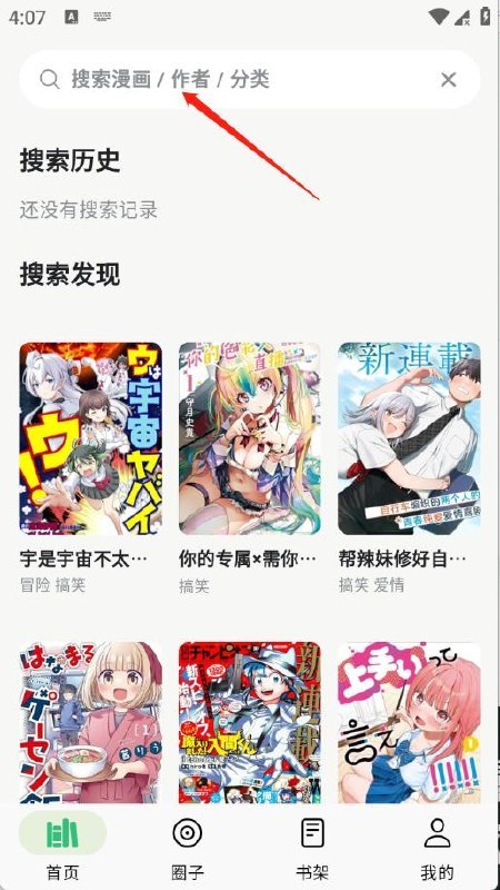 名称：漫舍 v1.6.0 免费高清漫画，去广告纯净版描述：漫舍是适配安卓系统的漫画阅读软件，收录大量高清漫画内容，涵盖各类热门题材，支持自定义翻页模式、画面缩放等阅读设置，纯净版本去除全部弹窗与开屏广告，无多余推送干扰，界面简洁，方便漫画爱好者随时阅览各类漫画作品