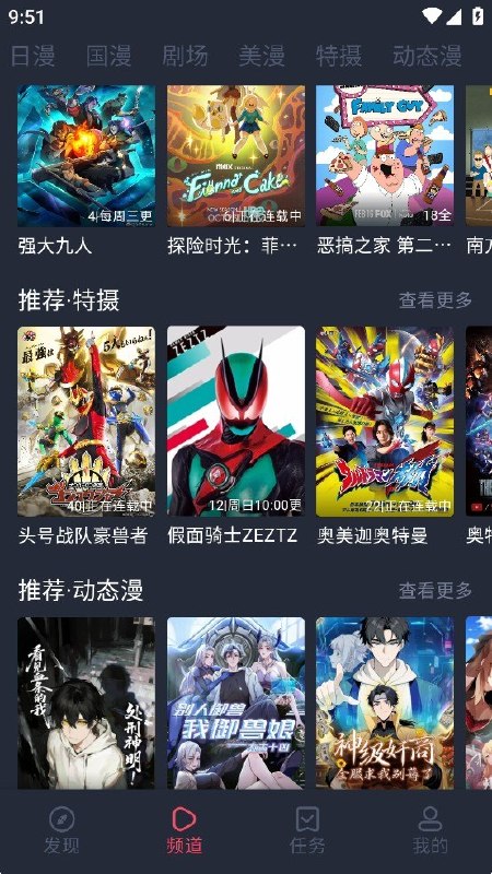 名称：动漫共和国 v1.0.0.8 动漫追番，去广告纯净版描述：动漫共和国是适配安卓设备的追番软件，整合海量国内外动画内容，覆盖多种动漫题材，支持番剧更新提醒与多清晰度播放，纯净版本去除各类弹窗及开屏广告，无多余推送打扰，界面简洁，方便动漫爱好者随时观看各类动画作品