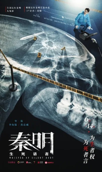 名称：中国大陆电影《秦明·生死语者》（2019）描述：导演: 李海蜀 / 黄彦威主演: 严屹宽 / 代斯 / 耿乐 / 郝劭文 / 杜鹃类型: 悬疑 / 犯罪制片国家/地区: 中国大陆上映日期: 2019-06-14(中国大陆)片长: 104分钟链接：🔗夸克：