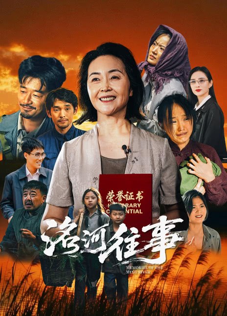 名称：《洺河往事》中字（2026）描述：导演: 侯忆昭编剧: 顾龙主演: 方晓莉 / 吴春怡 / 郑拓疆类型: 剧情制片国家/地区: 中国大陆语言: 汉语普通话上映日期: 2028(未定)片长: 101分钟又名: 无为行善链接：🔗夸克：