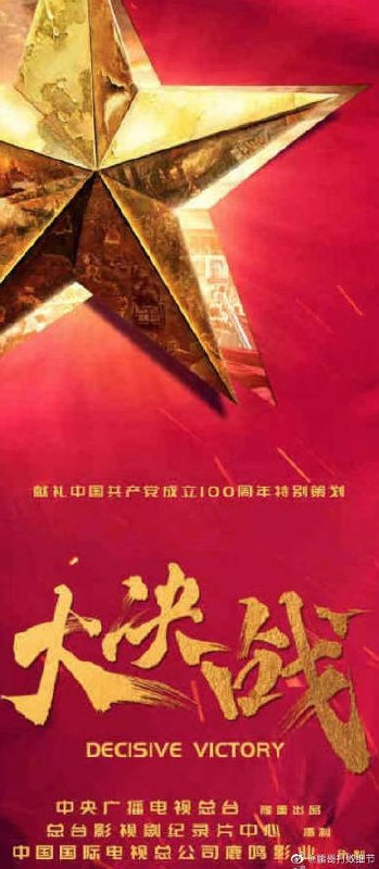 名称：中国大陆电视剧《大决战》（2021）描述：类型：剧情/历史导演：高希希,黄楠主演：刘涛,于和伟,李威,王亚楠,石凉片长：45分钟上映日期：2021-06-25链接：🔗夸克：