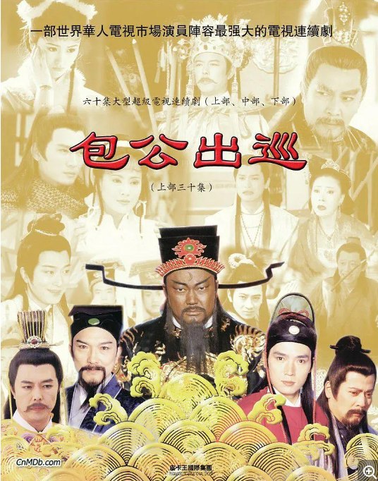 名称：[台剧]《包公出巡》（2000）描述：导演: 王玫主演: 金超群 / 焦恩俊 / 张铁林 / 范鸿轩 / 夏雨类型: 剧情 / 武侠 / 古装制片国家/地区: 中国台湾单集片长: 40分钟链接：🔗夸克：