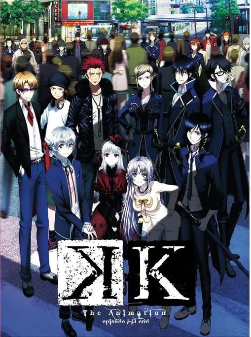 名称：动漫《K》（1-2季）（2012-2015）+剧场版 豆瓣7.7描述：导演: 鈴木信吾主演: 浪川大辅 / 杉田智和 / 福山润 / 宫野真守 / 津田健次郎 / 更多…类型: 动画制片国家/地区: 日本单集片长: 25分钟链接：🔗夸克：