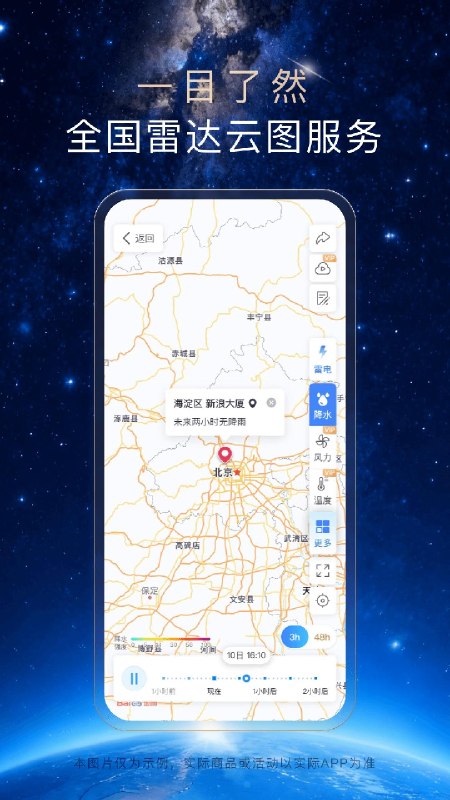名称：天气通 v9.50 3.8亿用户选择的天气软件，去广告解锁会员版描述：一款拥有3.8亿用户信赖的天气应用，提供精准天气预报、实时气象预警、空气质量监测等功能，界面简洁无广告，已解锁会员特权，可享受更多个性化天气服务，满足日常出行与生活规划需求