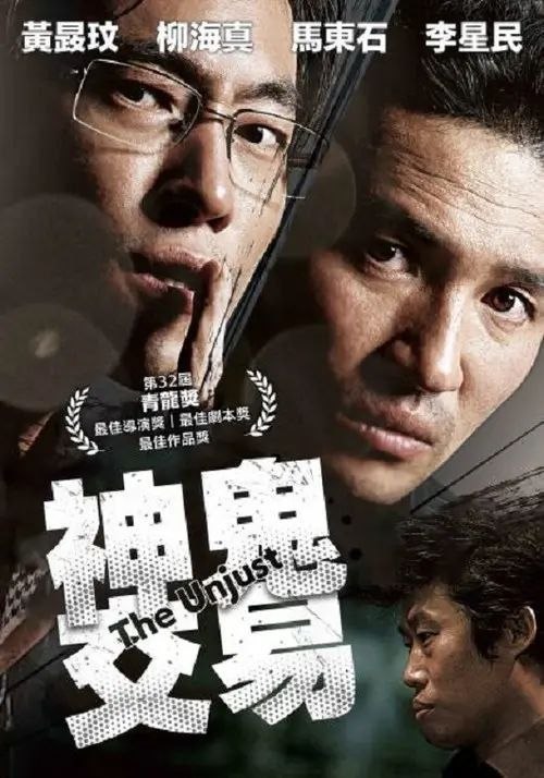 名称：【原盘】不当交易 (2010) 1080P REMUX 内封简繁特效字幕描述：讲述的是同为调查杀人案件的警察与检察官私下进行交易并揭露案情真相的故事