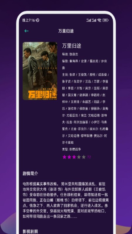 名称：剧下饭 v1.4.0 免费影视追剧，4K高清，去广告纯净版描述：剧下饭是安卓影视播放应用，覆盖电影、电视剧、动漫等多种影视内容，支持 4K 超清画质播放，纯净版本去除开屏、弹窗各类广告，无多余消息推送，界面操作简单，适合闲暇时段线上观看各类影视内容