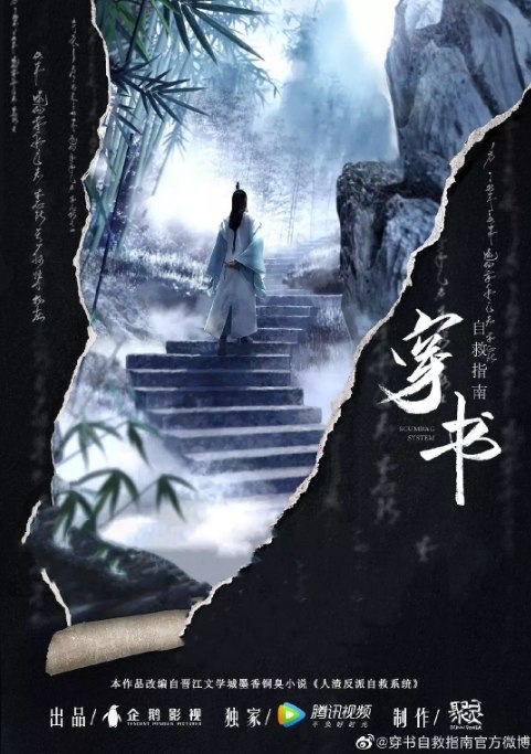 名称：动画 / 同性 / 奇幻 / 古装《穿书自救指南》第一季 (2020)描述：导演: 秦鹤阳主演: 吴磊 / 沈达威 / 周帅 / 刘北辰 / 胡艺类型: 动画 / 同性 / 奇幻 / 古装制片国家/地区: 中国大陆单集片长: 20分钟链接：🔗夸克：