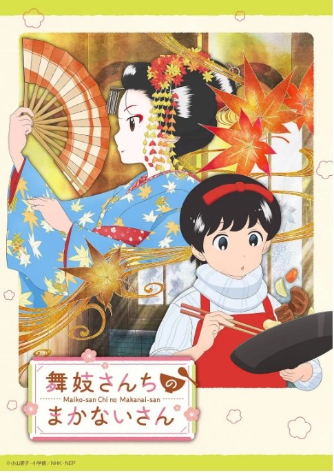 名称：[日剧]《舞伎家的料理人》（2021）描述：导演: 铃木洋平主演: 花泽香菜 / 市道真央 / 片贝薰 / 松田飒水 / 小山力也 /类型: 动画制片国家/地区: 日本单集片长: 25分钟链接：🔗夸克：