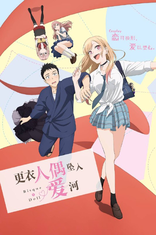 📺 日番｜更衣人偶坠入爱河 (2022）S01+S02全，已刮削，S01为BD，S02为ANI源，内封简中字幕，均使用 Aniscale2S 模型超分至4K，BD来自于VCB-Studio，字幕来自于喵萌奶茶屋⭐️ 评分: 8.4 / 地区: JP / 类型: 动画📖 简介: 男高中生五条新菜梦想着成为制作雏人形面部的「头师」