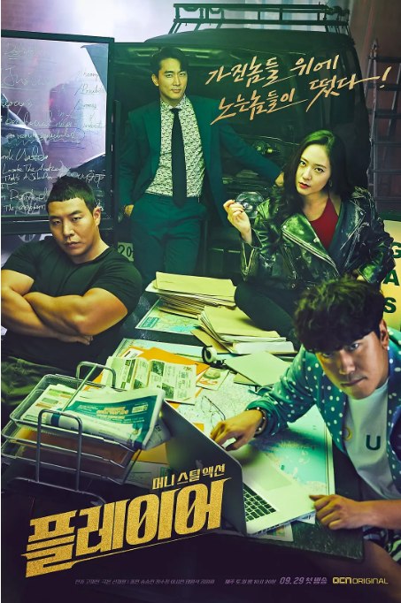 名称：《玩家》（1-2季）（2018-2024）剧情 / 动作 / 犯罪 豆瓣7.8描述：导演: 高在贤主演: 宋承宪 / 郑秀晶 / 李时言 / 太元硕 / 金元海 / 更多…类型: 剧情 / 动作 / 犯罪制片国家/地区: 韩国单集片长: 60分钟链接：🔗夸克：
